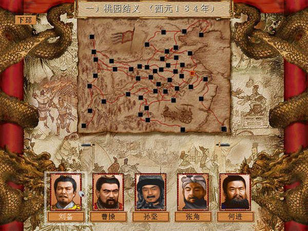 三国演义
