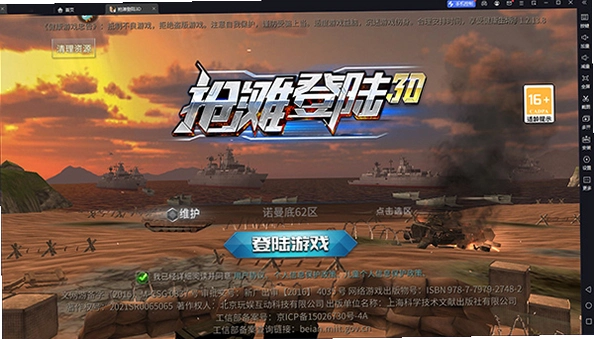 新抢滩登陆 Beach Head 20001.0 硬盘版