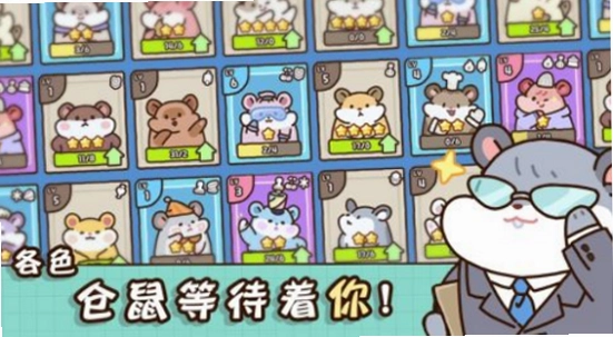 仓鼠英雄1.0 中文汉化版