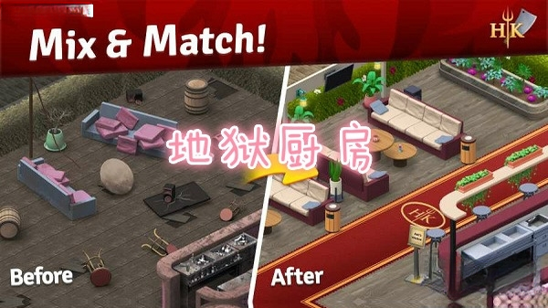 地狱厨房