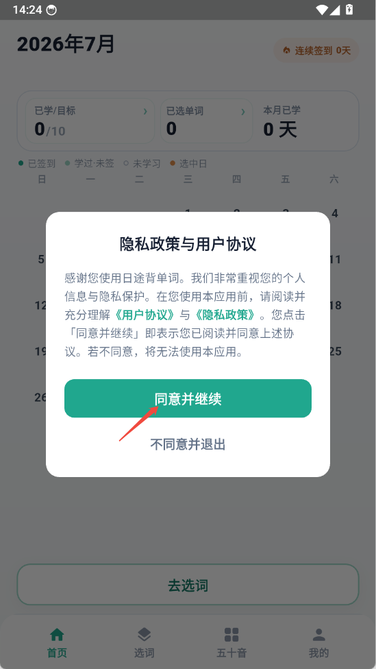 日途背单词
