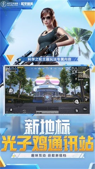 和平精英蓝龙美化包v1.2 最新版