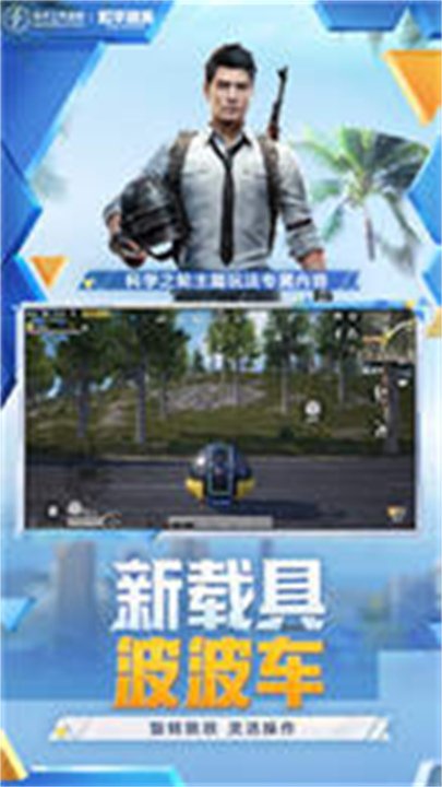 和平精英蓝龙美化包v1.2 最新版