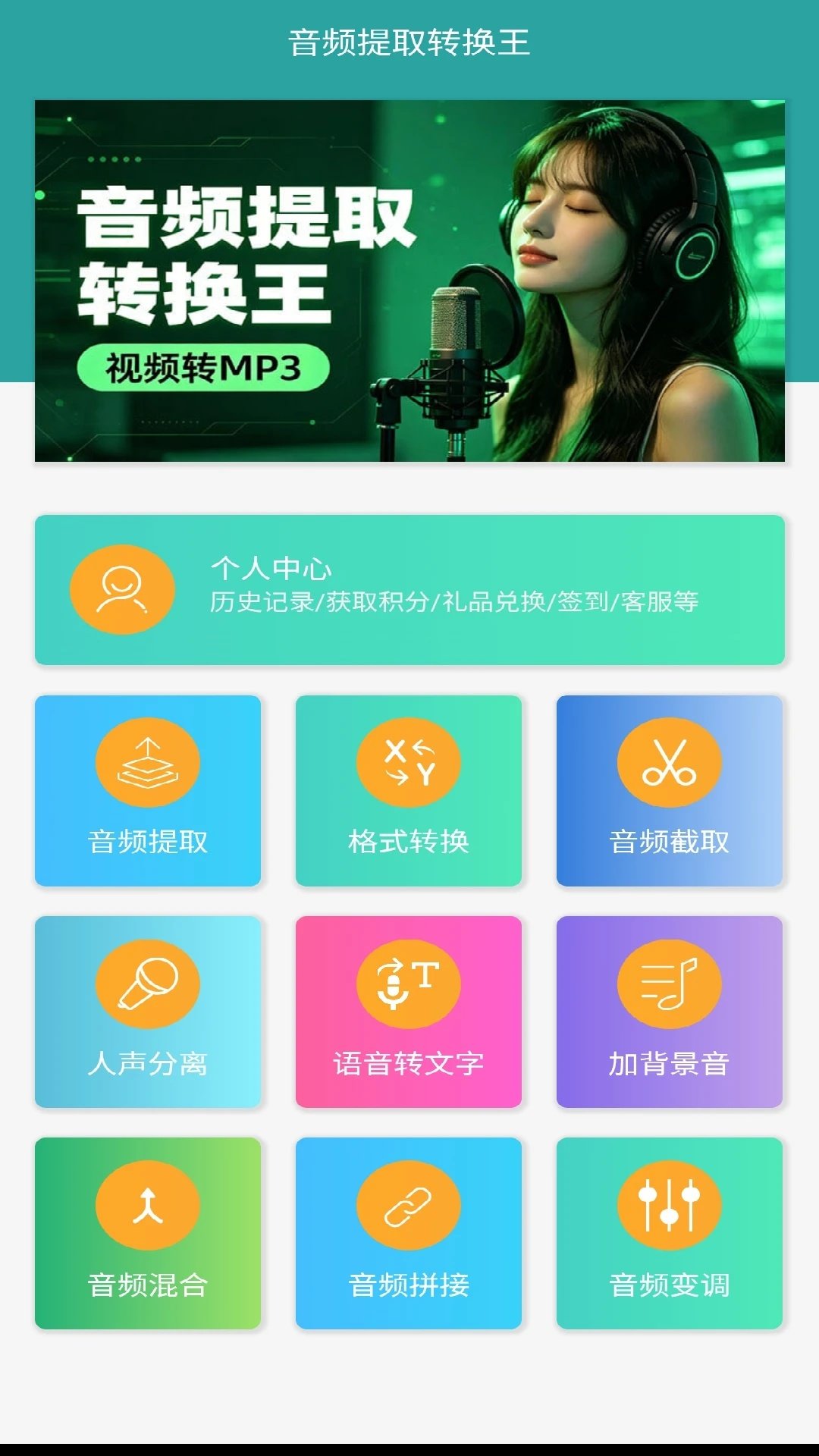 ��Ƶ��ȡת����appv2.1.5 �ٷ���