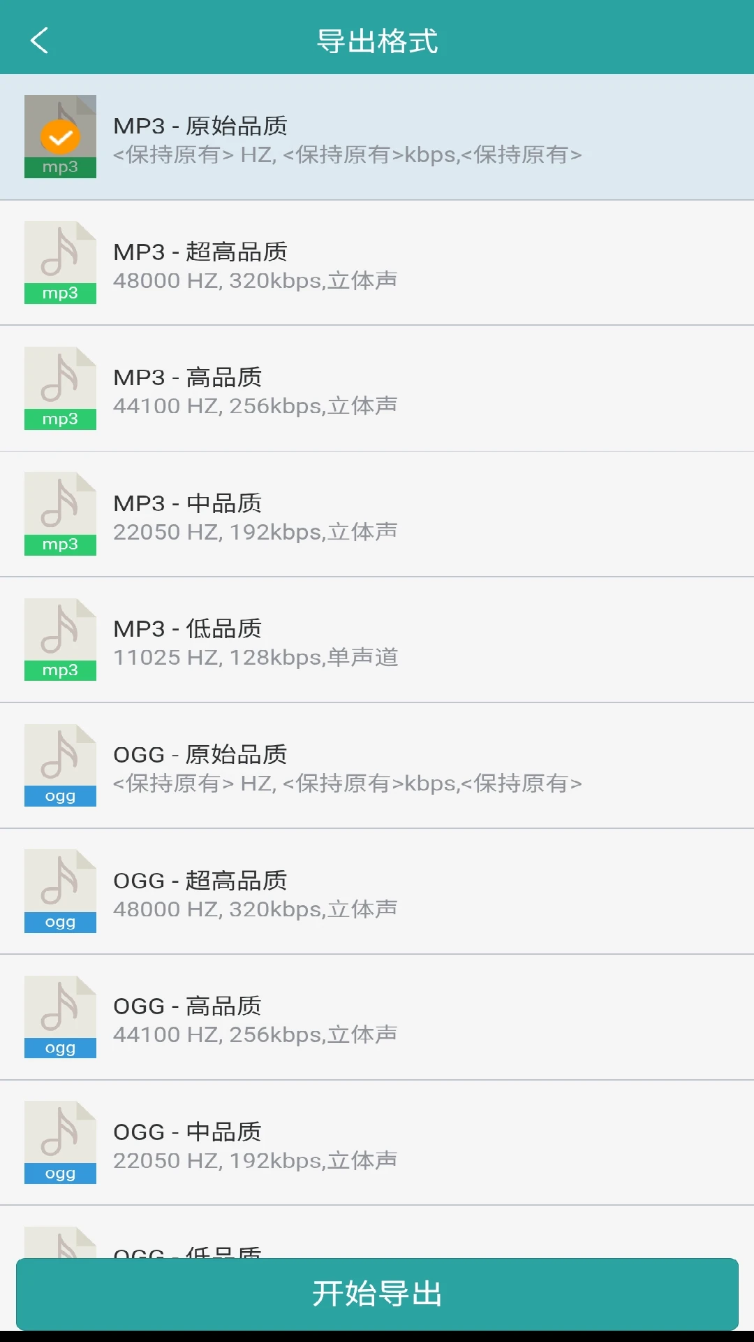 音频提取转换王