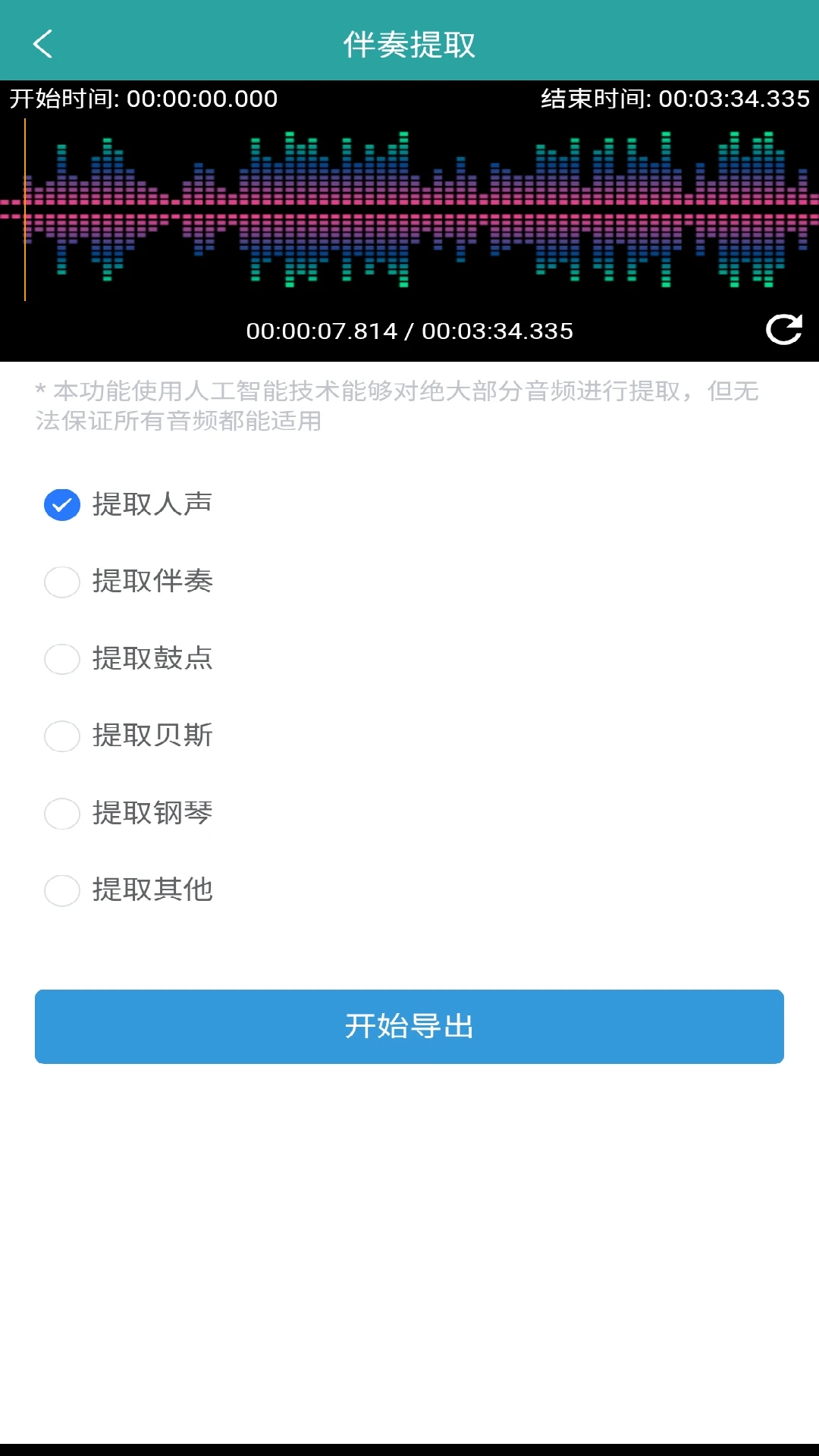 音频提取转换王