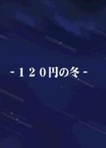 120��Ԫ֮��v1.0 �ⰲװӲ�̰�