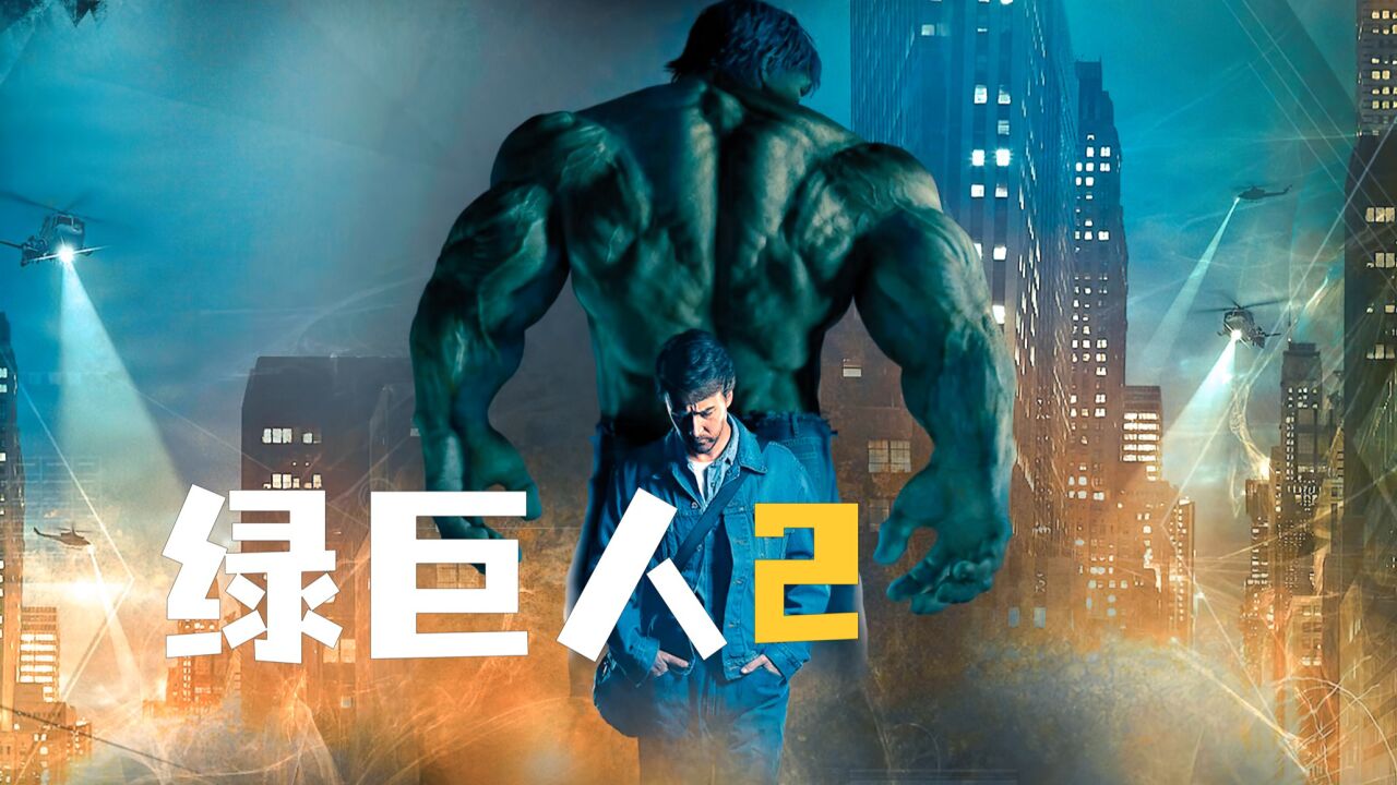 �̾���2 The Incredible Hulkv1.0 Ӳ�̰�