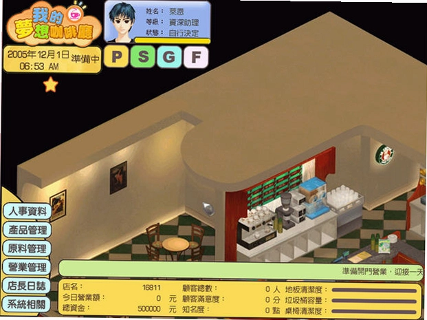 我的梦想咖啡厅My Dream Café1.0.2 硬盘版