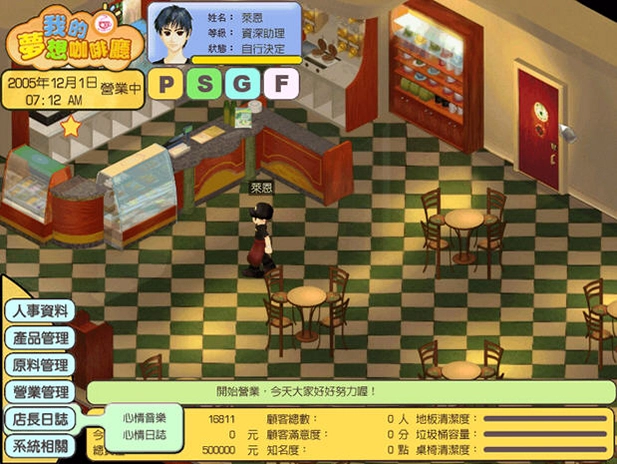 我的梦想咖啡厅My Dream Café1.0.2 硬盘版