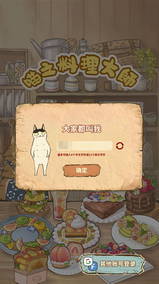 闪闪喵厨房