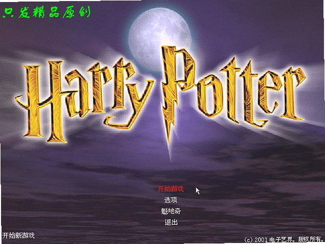 ��������������ħ��ʯ Harry Potter  the Sorcerers Stone1.0�ⰲװ��