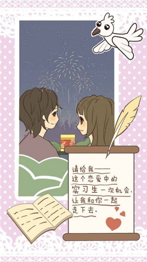 恋爱实习生游戏v1.2 最新版