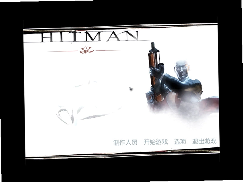 Hitman: Codename 47 杀手:代号47v1.0 硬盘版