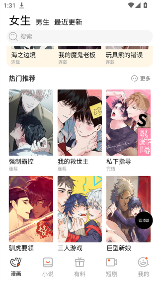竹叶漫画官方正版(dongman)v1.0 安卓版