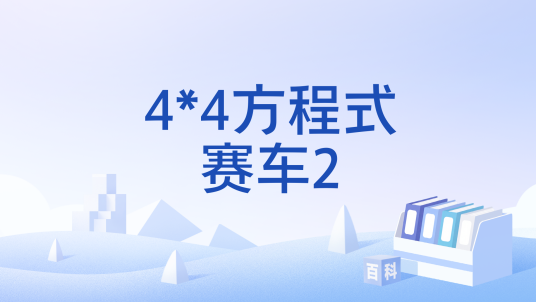 4x4 EVO 2 4��4����ʽ����22.0 ������