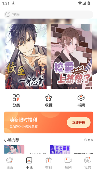 竹叶漫画最新版本(dongman)v1.0 官方版
