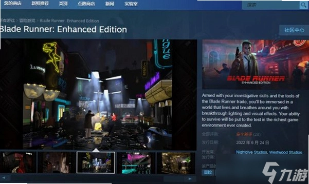 银翼杀手 Blade Runner1.0 免安装版