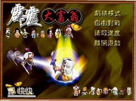 霹雳大富翁 PILI.RICH2026 怀旧经典游戏