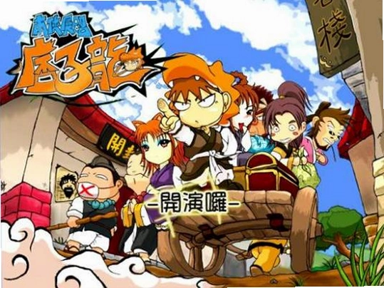 南侠展昭痞子龙1.0