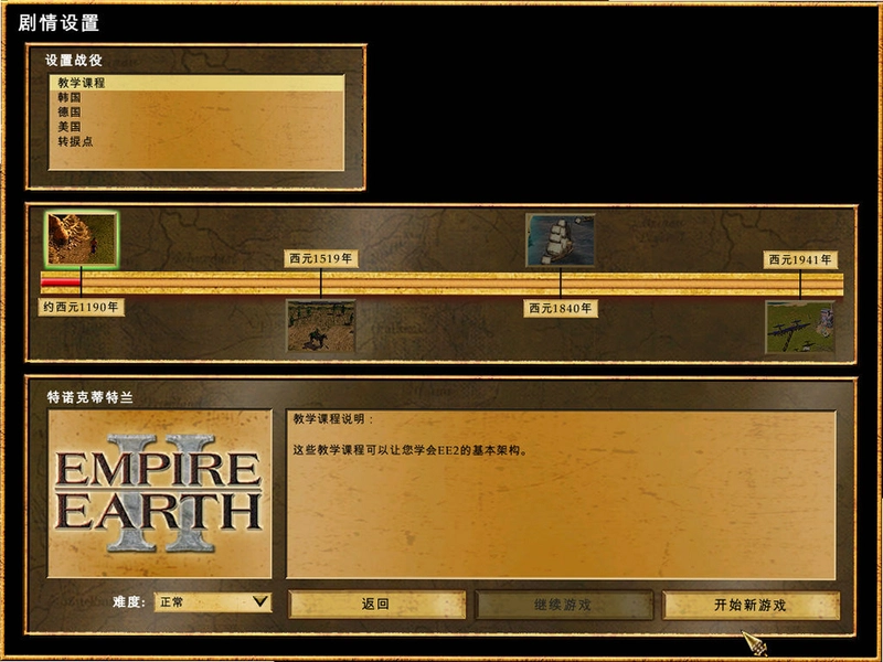 地球帝国2 Empire Earth II1.0 硬盘版