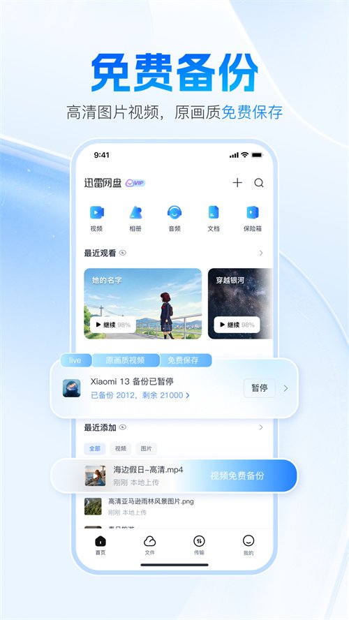 Ѹ������app���ذ�װv25.0.2.1 ���°汾