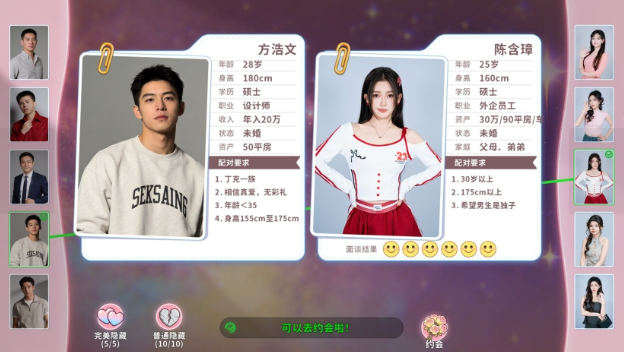 你好你配吗pc版v22863638 官方版