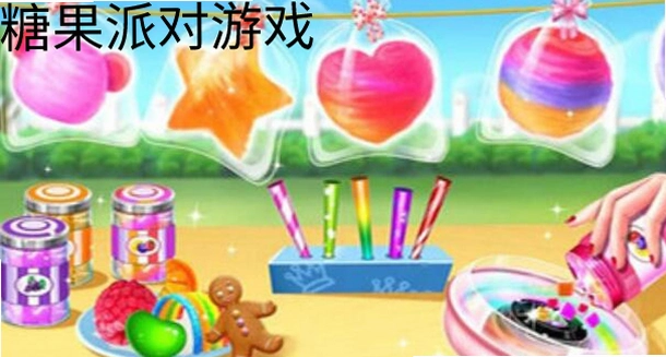 糖果排排站 Super Candy Cruncher1.0 硬盘版