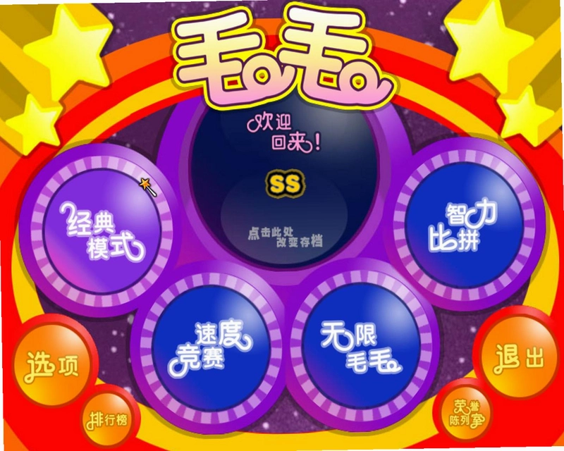 Chuzzle 毛毛1.0 硬盘版