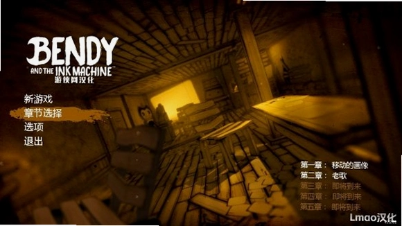 Bendy the Ink Machine 班迪与油印机2026 最新中文版