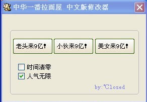 中华一番拉面屋