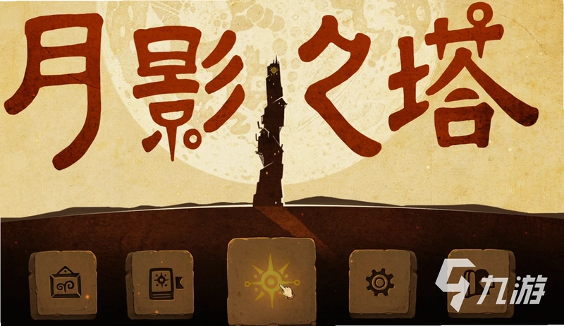 LUNA - The Shadow Dust 月影之塔v1.0 完整版 冒险解谜游戏