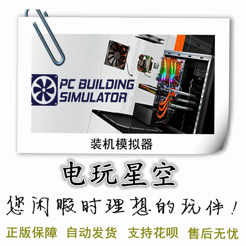 装机模拟器PC Building Simulator2026 中文版