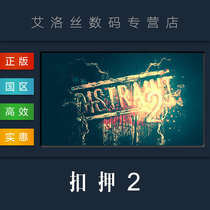 扣押DISTRAINT1.0 典藏版