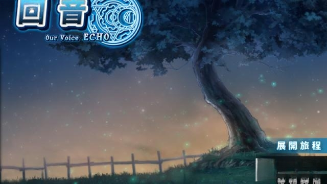 回音