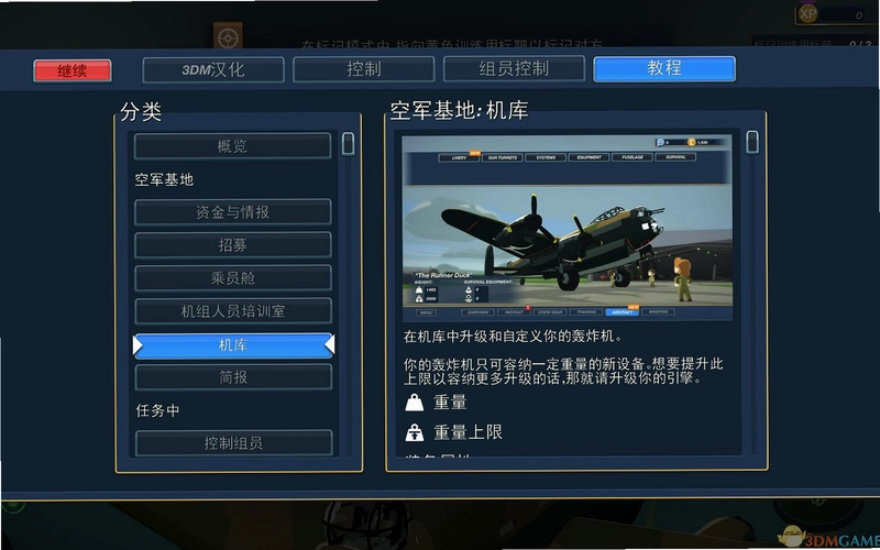 Bomber Crew轰炸小队1.0.6 中文版