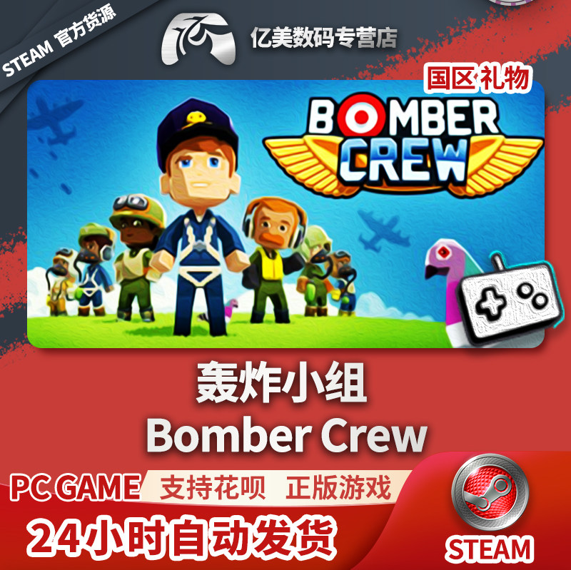Bomber Crew轰炸小队1.0.6 中文版