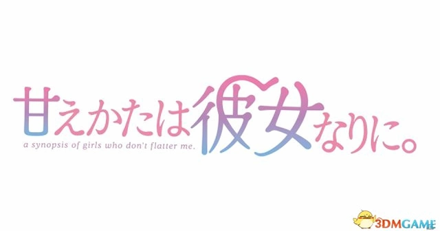 她的撒娇方式汉化硬盘版1.0 汉化硬盘版