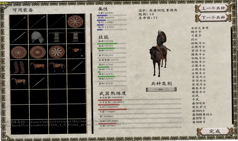 骑马与砍杀十二世纪风云际会1.0 官方中文版