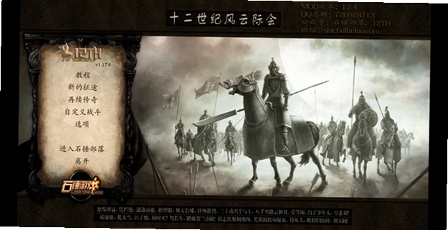 骑马与砍杀十二世纪风云际会1.0 官方中文版
