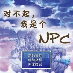 �Բ������Ǹ�NPC��Ϸ���ð�v1.2 �ֻ���