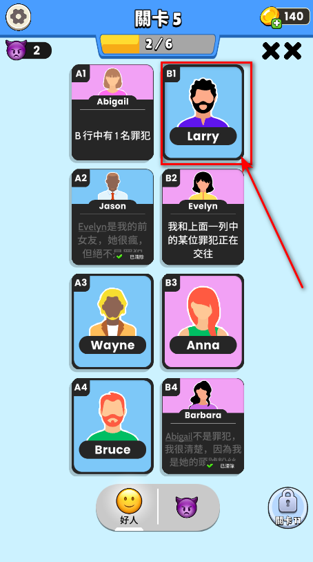 谁是坏人