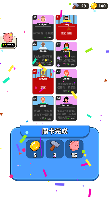 谁是坏人