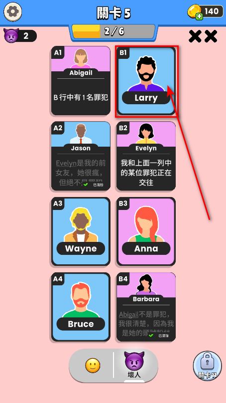 谁是坏人