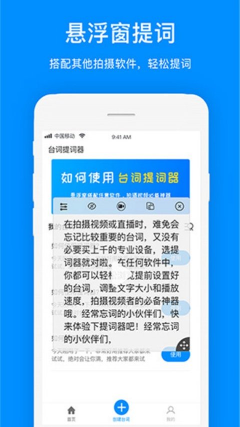 梦音提词器官方版v2.0.601 安卓版