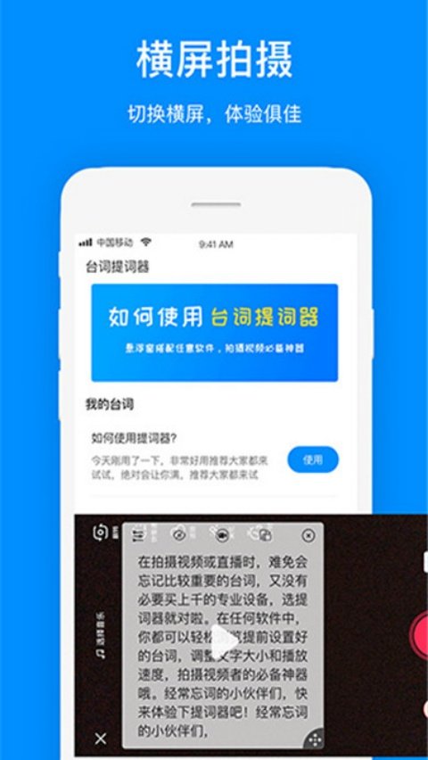 梦音提词器官方版v2.0.601 安卓版