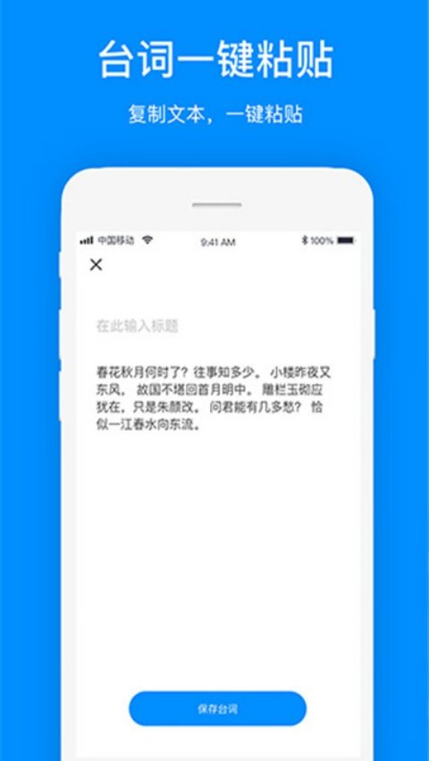 梦音提词器官方版v2.0.601 安卓版