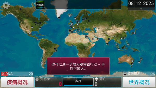 瘟疫公司