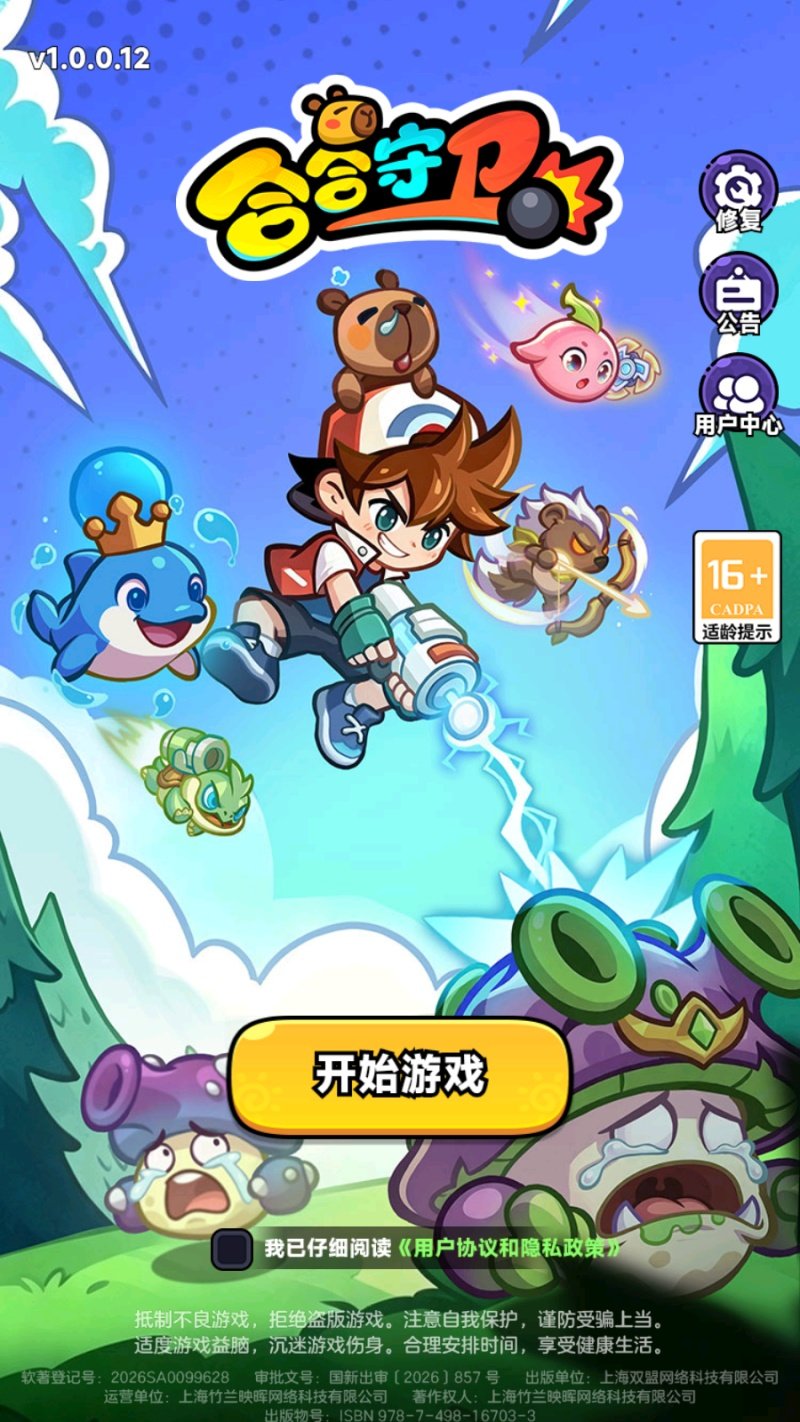 合合守卫游戏v1.0.0.10 汉化版