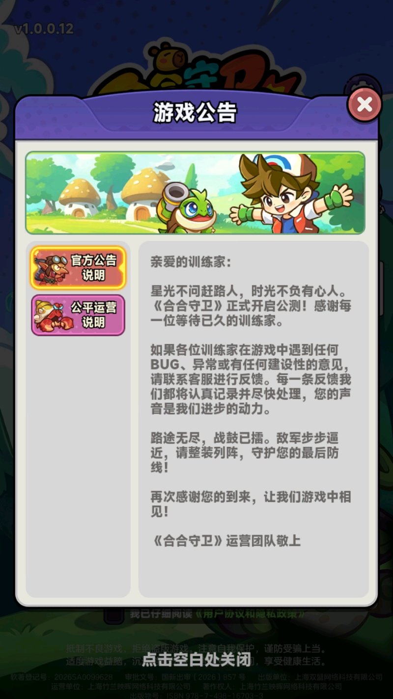 合合守卫游戏v1.0.0.10 汉化版